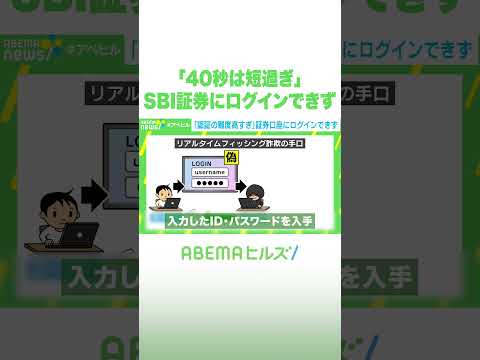 「40秒は短過ぎ」SBI証券にログインできず #アベヒル #Shorts