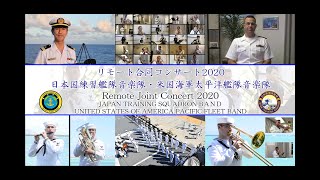 リモート合同コンサート２０２０　日本国練習艦隊音楽隊・米国海軍太平洋艦隊音楽隊Joint Concert 2020, JMSDF & U.S. Pacific fleet