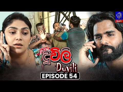 Duvili (දූවිලි) || Episode 54 || 06th October 2026 || Siyatha TV #teledrama