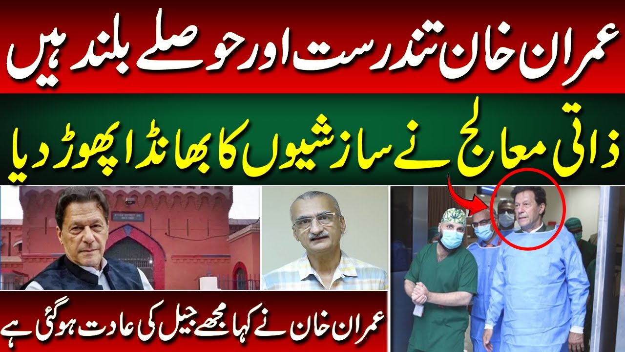 Imran Khan Personal Physician Dr Asim Important Meeting after Checkup in Adiala | Imran Khan Latest