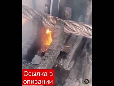 Отрезать трос