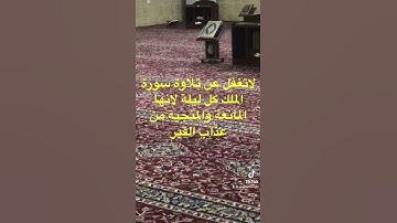 دحيم الحماد 1443ه لاتغفل عن تلاوة سورة الملك