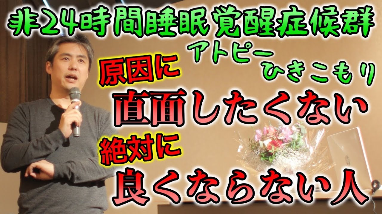 不規則睡眠覚醒症候群の管理