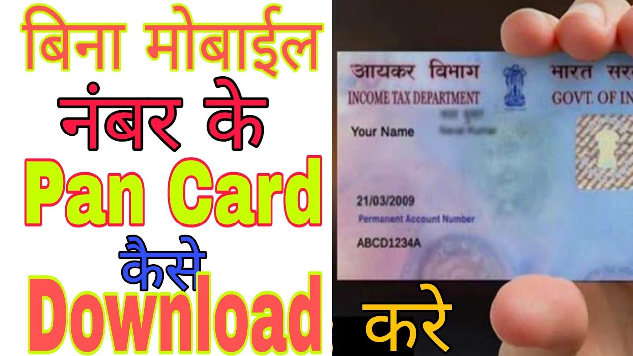 Bina mobile number ke pan card kaise download kare, how to download pan card without phone number