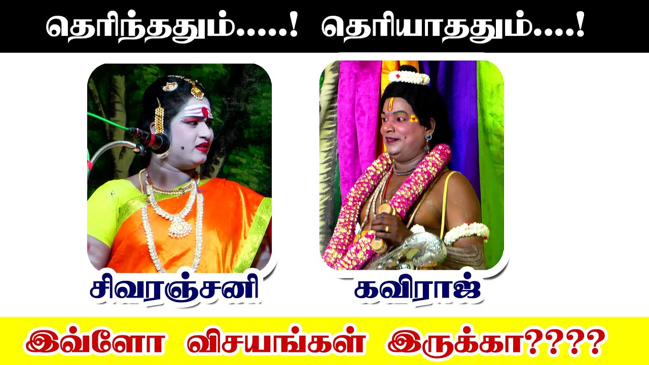 கவிராஜ் சிவரஞ்சனி தர்க்கம் | பிரயோசனமாக கழிந்த 49:4 நிமிடங்கள்