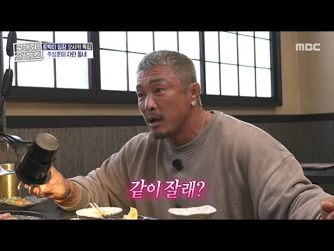 ＂같이 잘래?＂😎 순식간에 호텔 예약한 주우재👍, MBC 250522 방송