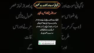 Naghani Aafat Se Bachne Ka Wazifa | surah al nuh | Surah nooh benefits | surah nooh ki fazilat