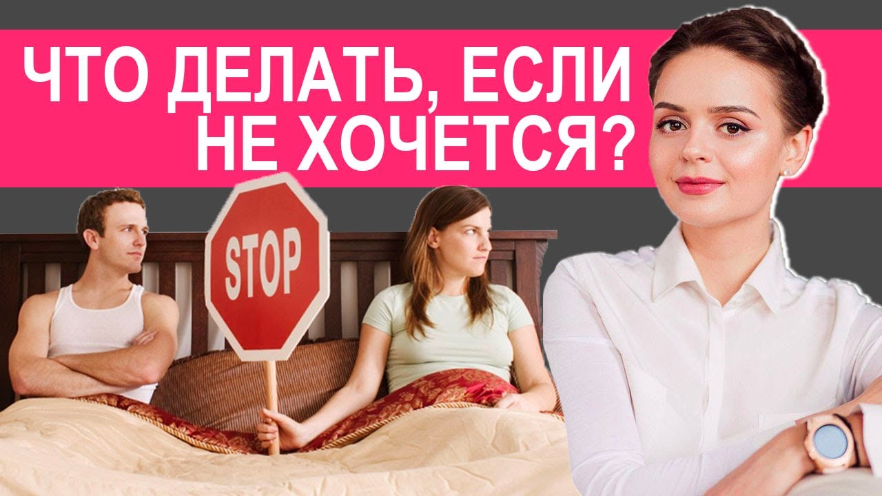 Девушка Месяц Не Хочет Секса