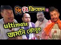 Assamese comedy assamesecomedyassamesefunnycomedy pbcretion