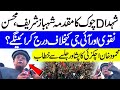 вљ пёЏ D Chowk Martyrs Case Be Filed Against Shahbaz Sharif Mohsin Naqvi Mahmood Achakzai Speech вљ пёЏ D Chowk Martyrs Case Be Filed Against Shahbaz Sharif Mohsin Naqvi Mahmood Achakzai Speech