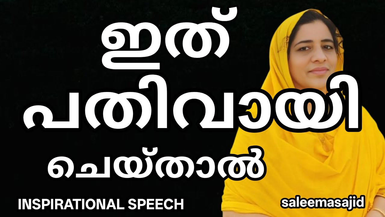 ഇത് പതിവായി ചെയ്താൽ #saleemasajid #motivation #anxietyrelief #stressrelief #depression#empowerment 
