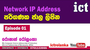 Network IP Address episode 01 Roshan Rolanka