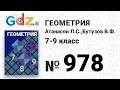 № 978 - Геометрия 7-9 класс Атанасян