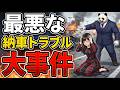 【新車購入の注意点】先行登録で数万円損するかも?元ディーラーが教える納車前の確認事項と賢い交渉術