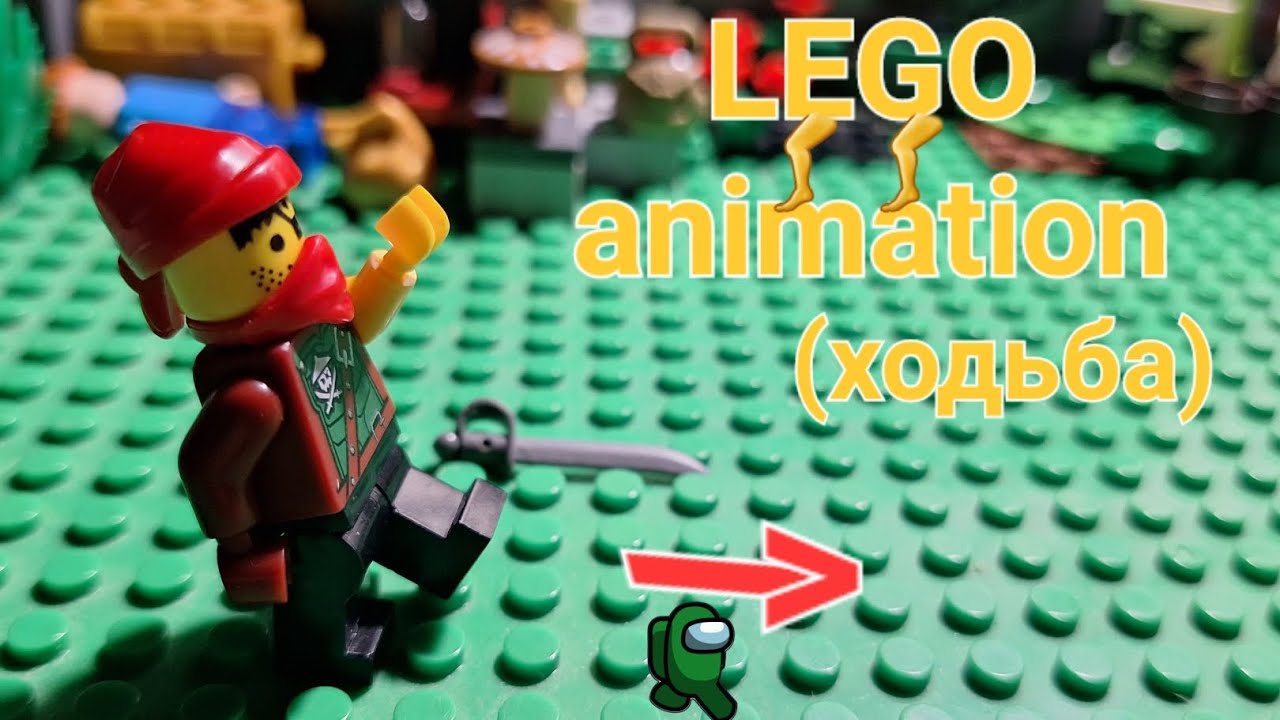 тест LEGO/анимация - ходьбы (11fps)