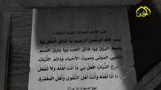 حرز الإمام الصادق (عليه السلام) بِسْمِ اللَّهِ الرَّحْمَنِ الرَّحِيمِ يَا خَالِقَ الْخَلْقِ..