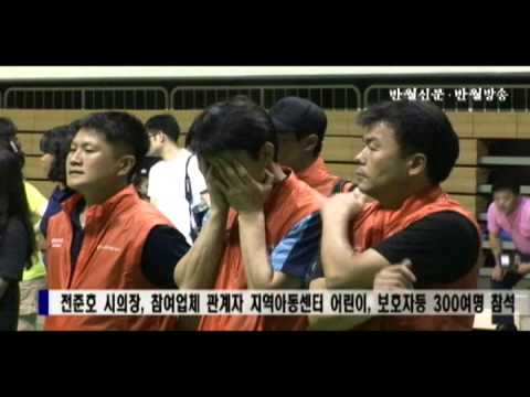 반월방송 - 꿈나무와 함께하는 희망에너지 운동회