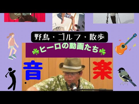 「夕陽よおやすみ」「この街で」by ヒーロwithヤンチチ