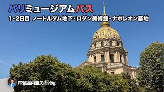 Beyond the Must-Sees! Paris Museum Pass: Hidden Gems & Highlights