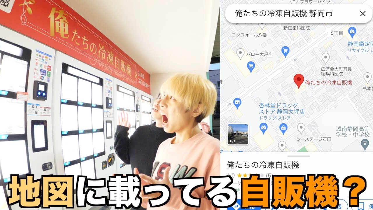 What do the vending machines on the map sell? - YouTube