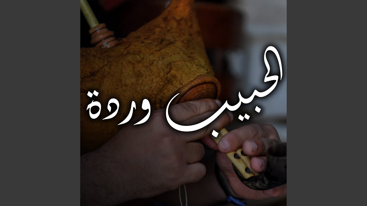 Ya Chbeba + Maryem + Way Way Ya Wkhayeni + Rekba L Khayeli + Omrek Ma Tkoul