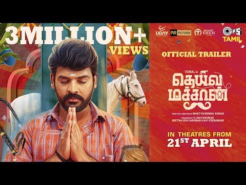 Deiva Machan Official Trailer | Vemal | Anitha Sampath | Pandiarajan | Bala Saravanan | Tips Tamil