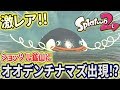 【激レア!!】わずか数秒！！ショッツル鉱山にオオデンチナマズ出現！！！【えにとまと】
