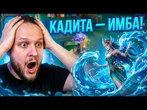 WHY IS SHE NOT BANNED? Kadita: A guide on how to make your enemies quit