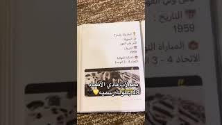 بطولات نادي الاتحاد الرسميه