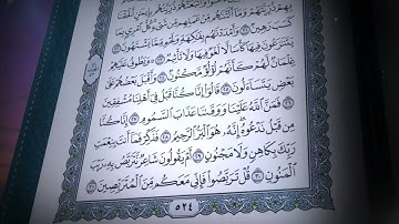 52-سورة الطور/القارئ الشيخ صلاح بو خاطر "Al-Qari Sheikh Salah Bu Khater