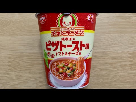 【チキンラーメン ピザトースト風】深夜に食べるカップラーメンは格別　Japanese ramen
