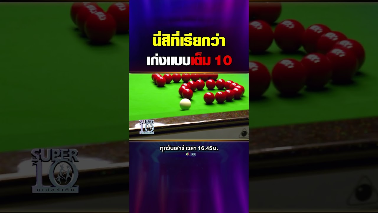 นี่สิที่เรียกว่า เก่งแบบเต็ม 10