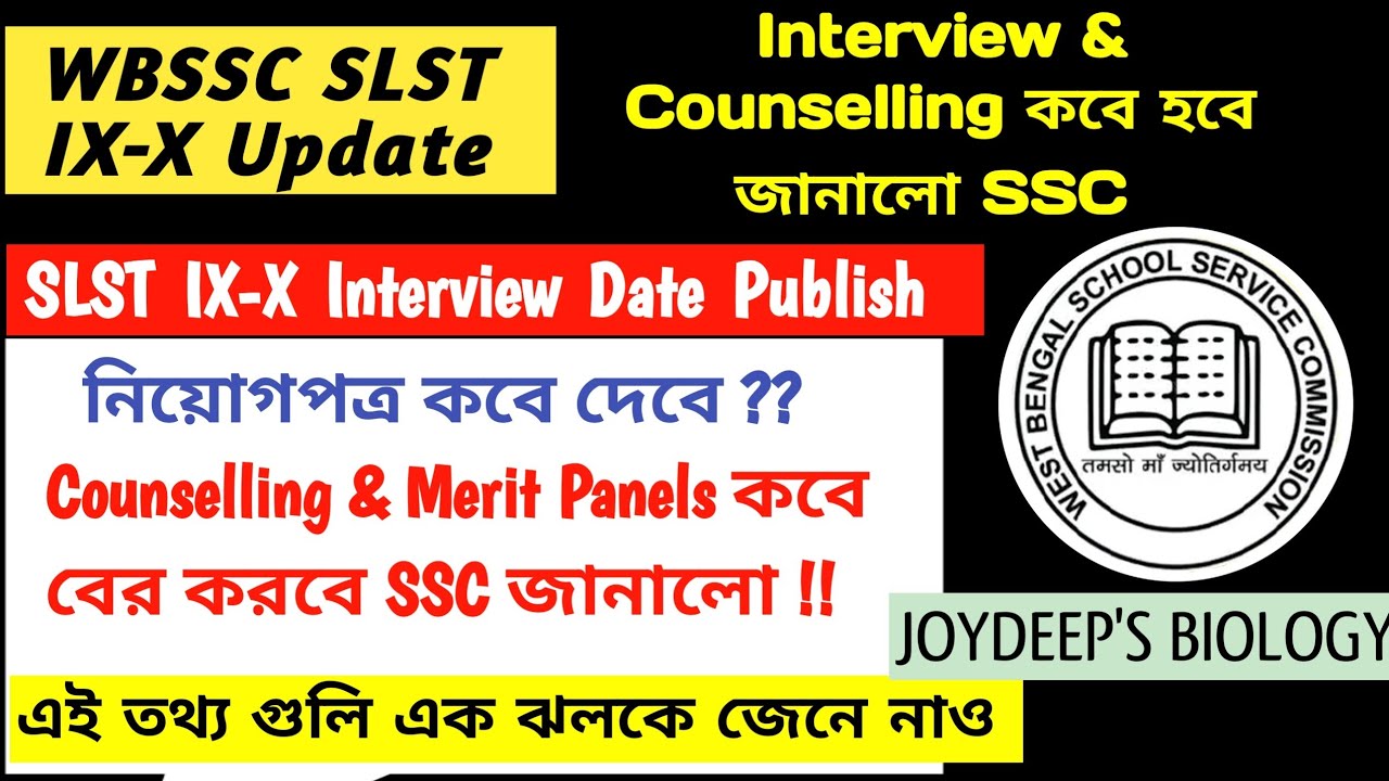 WBSSC IX-X SLST Interview Date Release ।। Merit Panels & Counselling কবে করবে জানালো SSC ।। 2025