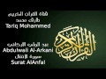 عبد الولي الأركاني سورة الأنفال       