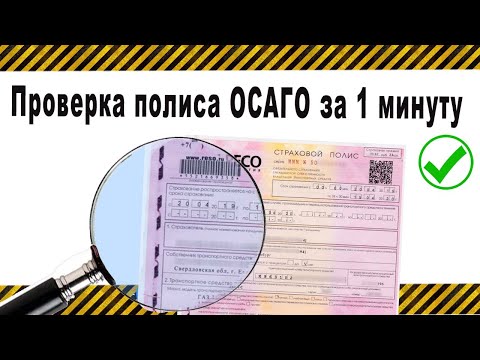 Как проверить полис осаго по номеру на сайте РСА бесплатно