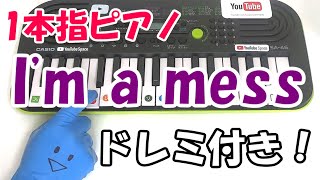 1本指ピアノ【I'm a mess / MY FIRST STORY】かんたんドレミ楽譜 初心者向け