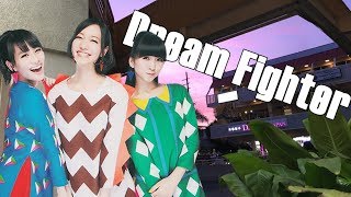 Perfume-Dream Fighter (Tradução Kanji)