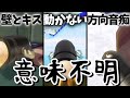 【無能？】ある意味魅せプなキラー集【いや有能】