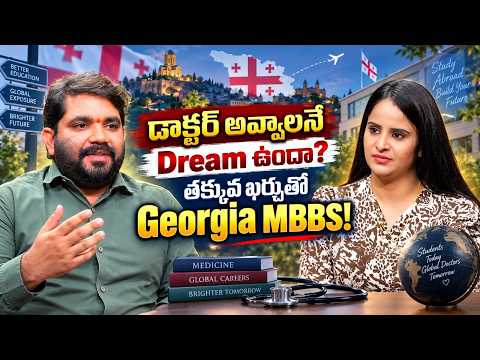 డాక్టర్ అవ్వాలనే డ్రీం ఉందా.? || Georgiaలో MBBS || VSource | N Nagender Rao