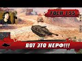 WoT Blitz - Занерфленный в ХЛАМ танк FOCH 155 ● ПТ-САУ Морской Пехоты  (WoTB)