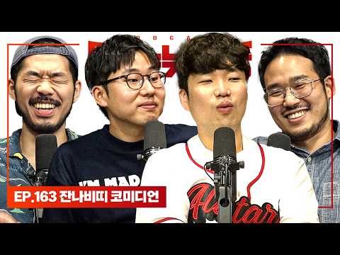 잔나비띠 코미디언 총집합 [털보는낮술중] EP.163