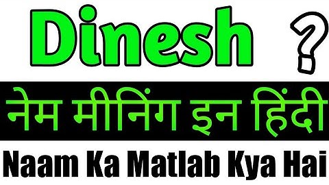 Dinesh Name Meaning In Hindi / Dinesh Ka Arth / Dinesh Ka Matlab / Dinesh Naam Ka Matlab / Dinesh Na