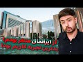 تجربه کاری من توی ایرانمال ایران مال چجور جاییه چطور ساخته شد چرا از ایرانمال بدم میومد 