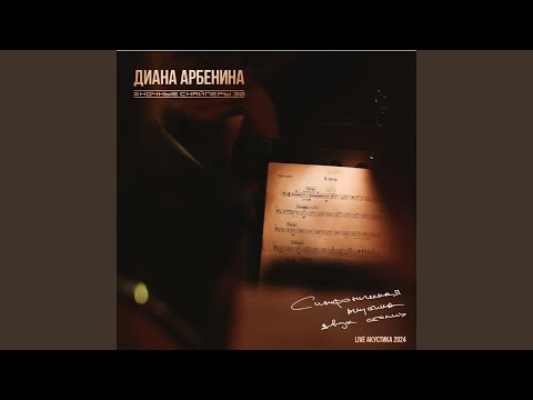 Ночные Снайперы - дирижер