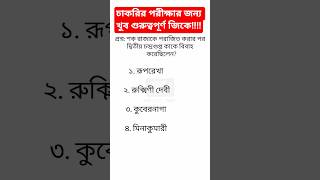 Top 5 Important GK Questions for Competitive Exams 2026! 📝 #shorts #shortsfeed #shortsviral