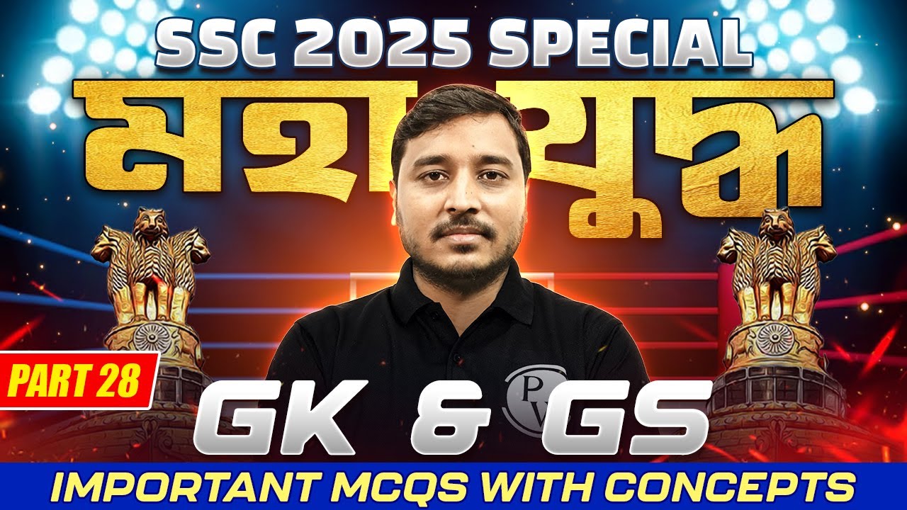 SSC 2025 GK & GS MCQs With Concepts | Part - 28 | Most Expected Questions