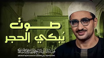 تلاوة تجعلك تبكي رغما عنك | بخشوع يمس القلوب | سورة الشعراء | فضيلة الشيخ المنشاوي رحمه الله