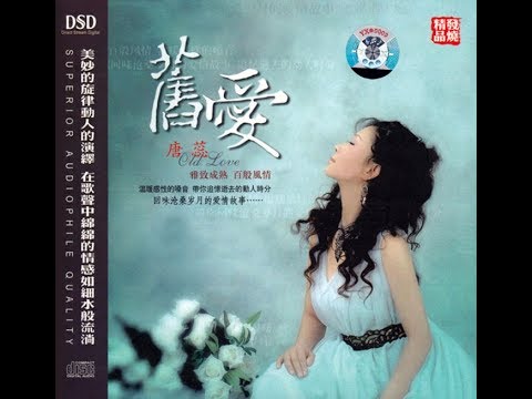 八月桂花香 - 唐蕊 - Tang Rui