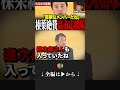 【高市総理最新】麻生率いる高市総理を支える会を榛葉幹事長が絶賛！#榛葉賀津也 #今野忍 #高市早苗