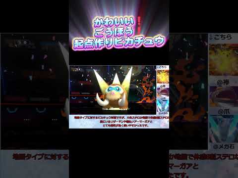 起点作りピカチュウが強すぎる、、、#ピカチュウ #ポケモンチャンピオンズ #ポケモン #ゆっくり実況 #ゲーム実況